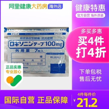 日本第一三共膏药怎么样 效果好吗 腰肩镇痛贴止痛膏贴 日本进口正品7枚